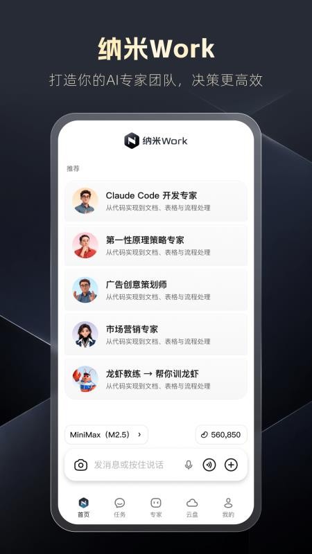 纳米Work官网版v1.0.0(5)