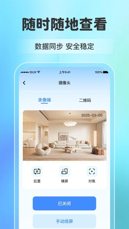 手机监控摄像远程看家官方版v1.1.1 3