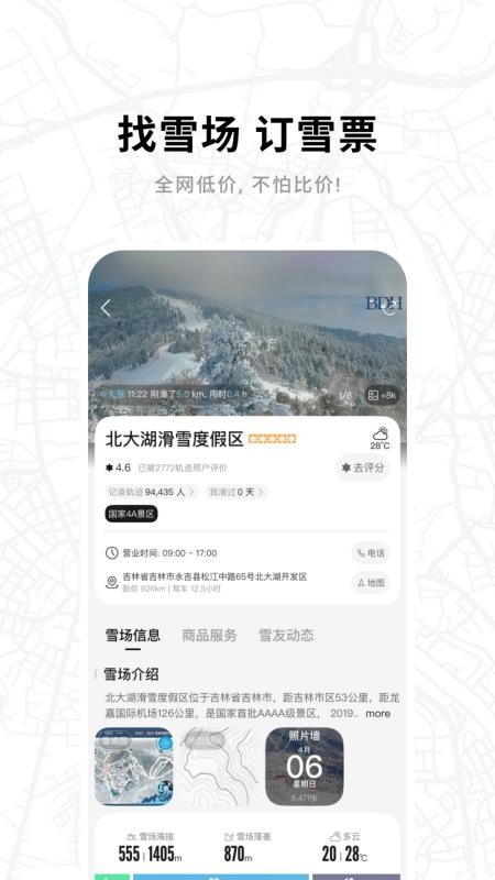 滑呗(滑雪纪录软件)(2)