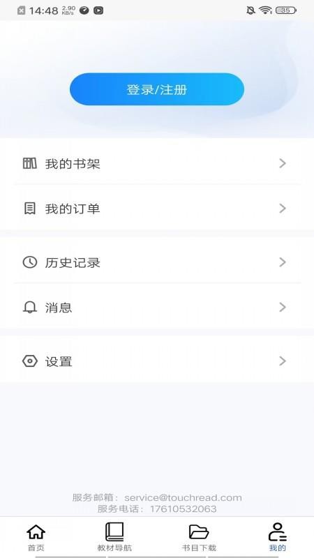 智慧云学官网版v2.191.0(1)