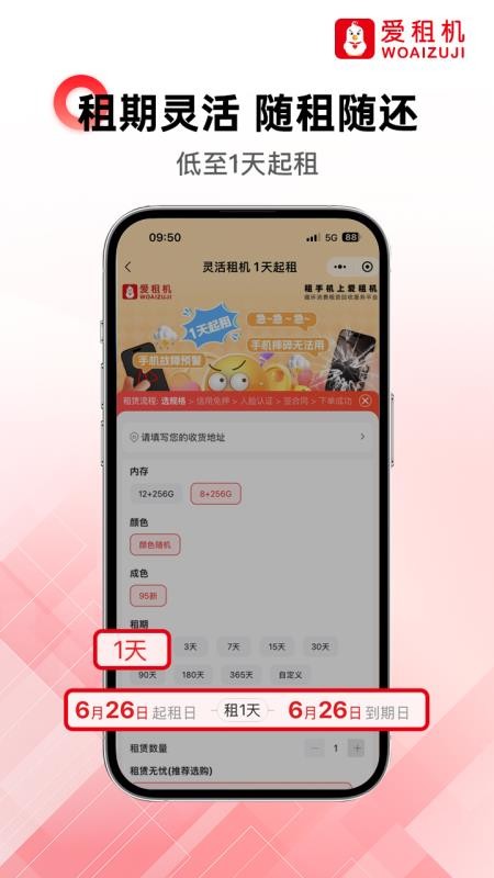 爱租机免费版APPv10.3.6 1
