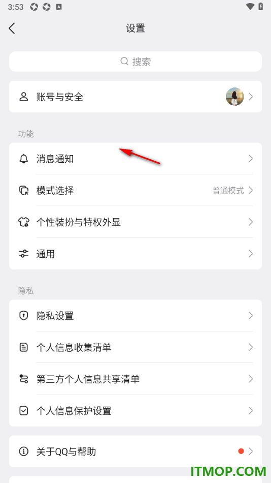 qq手机版设置启用关怀模式的方法