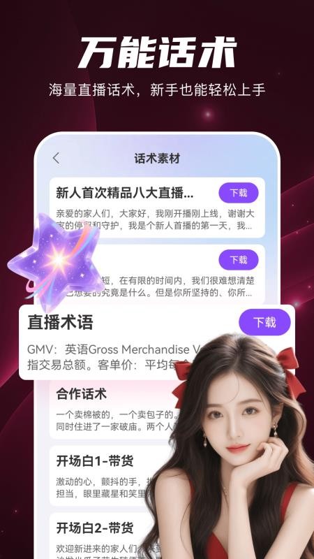 直播伴侣免费助手官方版v1.0.0(1)