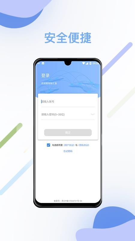 智汇查v1.2.6 2