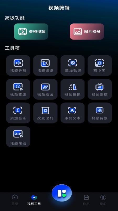 视频剪辑神器手机版v1.0.18(2)