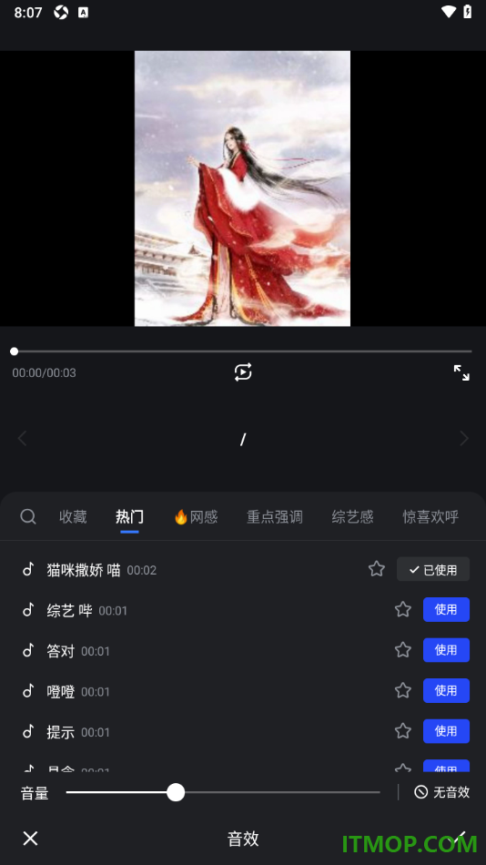 开拍手机版设置给视频添加音效的方法