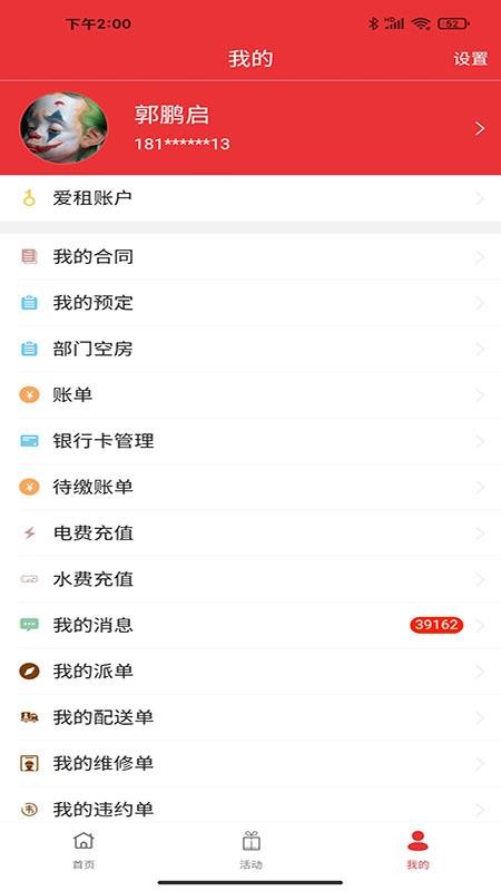 爱租租房(3)
