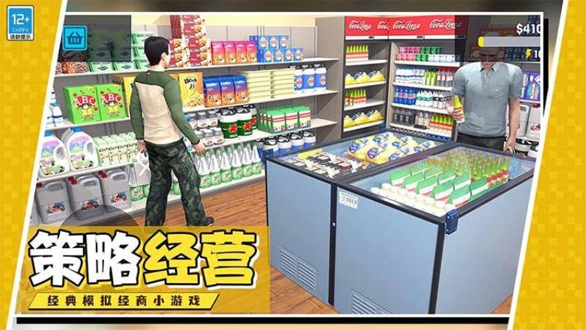 开个超市当老板手游v1.0.7 3
