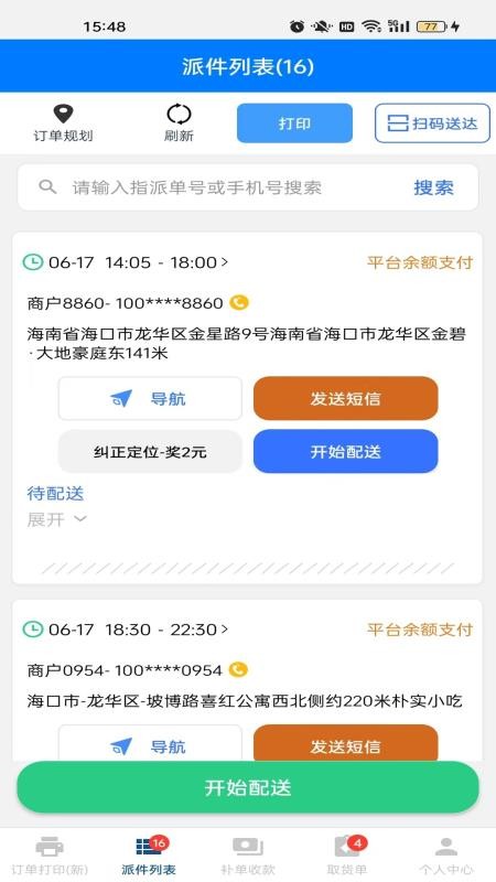 冻品云配送端官方版appv3.10.3(2)