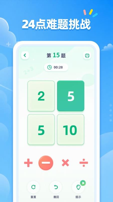 24点口算手机版v1.1.7(5)