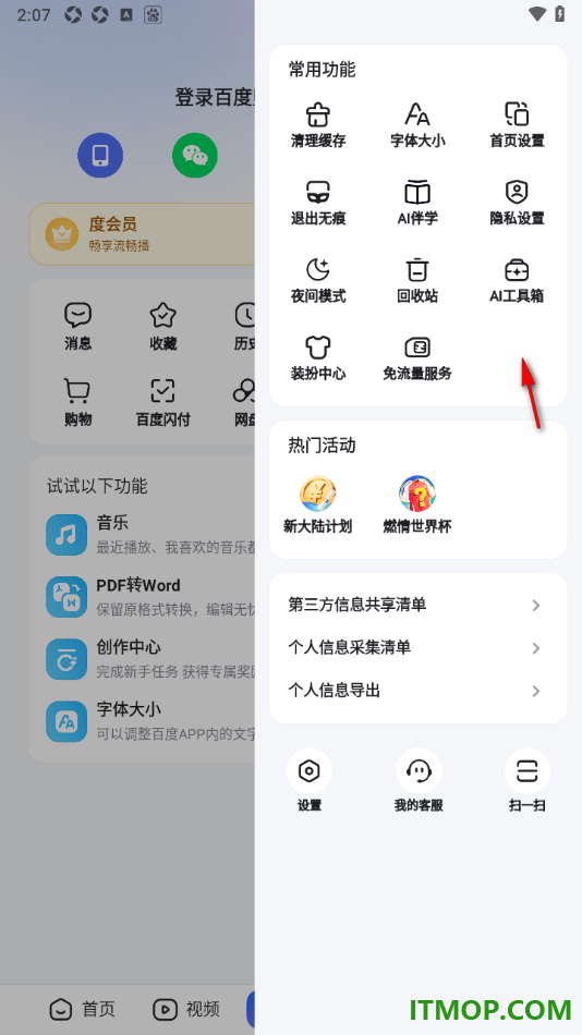 百度手机版设置更改主题为暗黑色来显示的方法