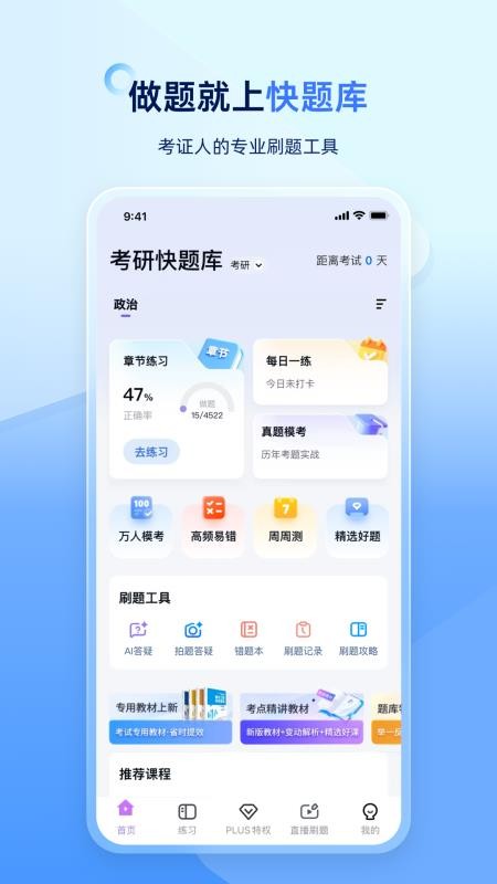 MBA快题库手机版v5.15.2 5
