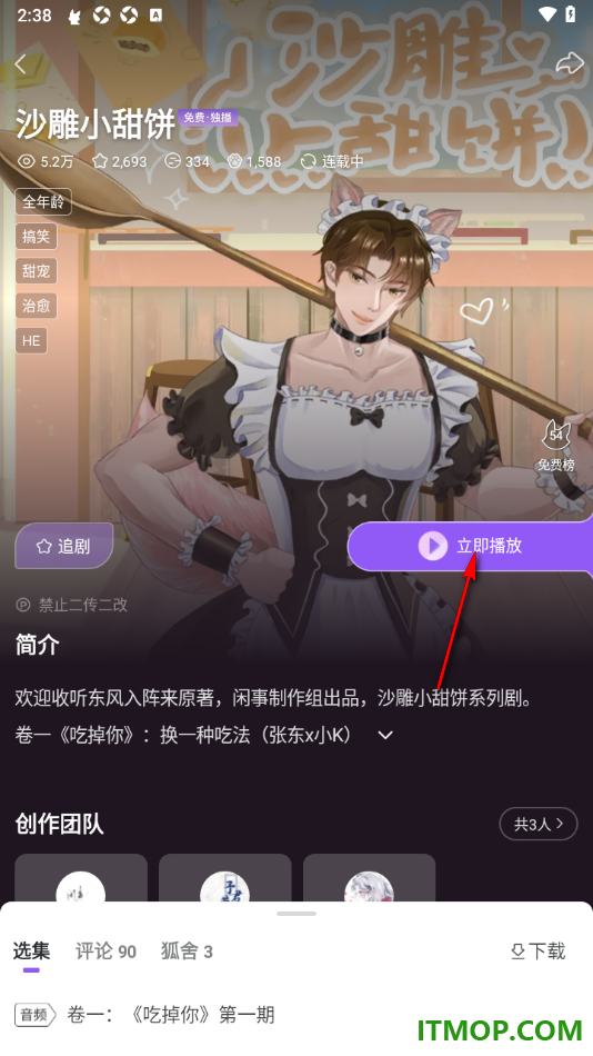 漫播手机版设置批量免费下载广播剧剧集的方法