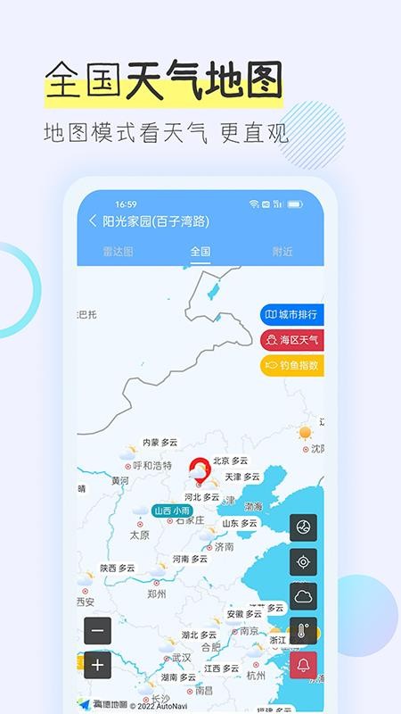 多看天气v1.8.7 2