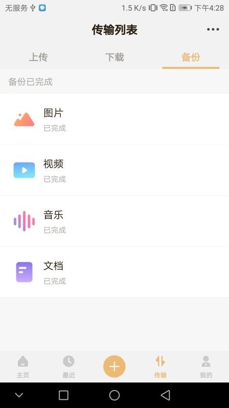 联想想家云v2.0.53(1)