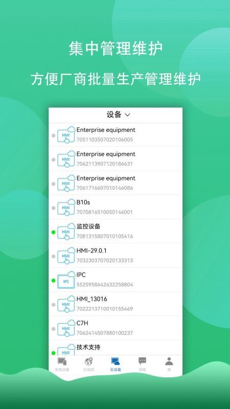 海为云平台app(HaiwellCloud)(4)