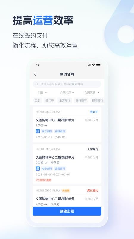 施王智慧房东v6.4.34(1)