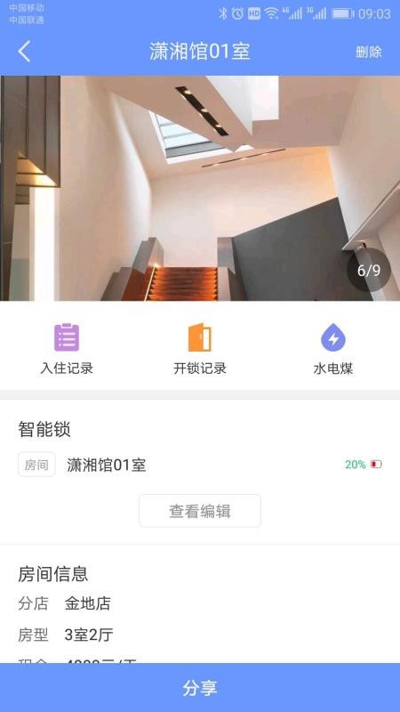 好房管家手机版v5.8.4 3