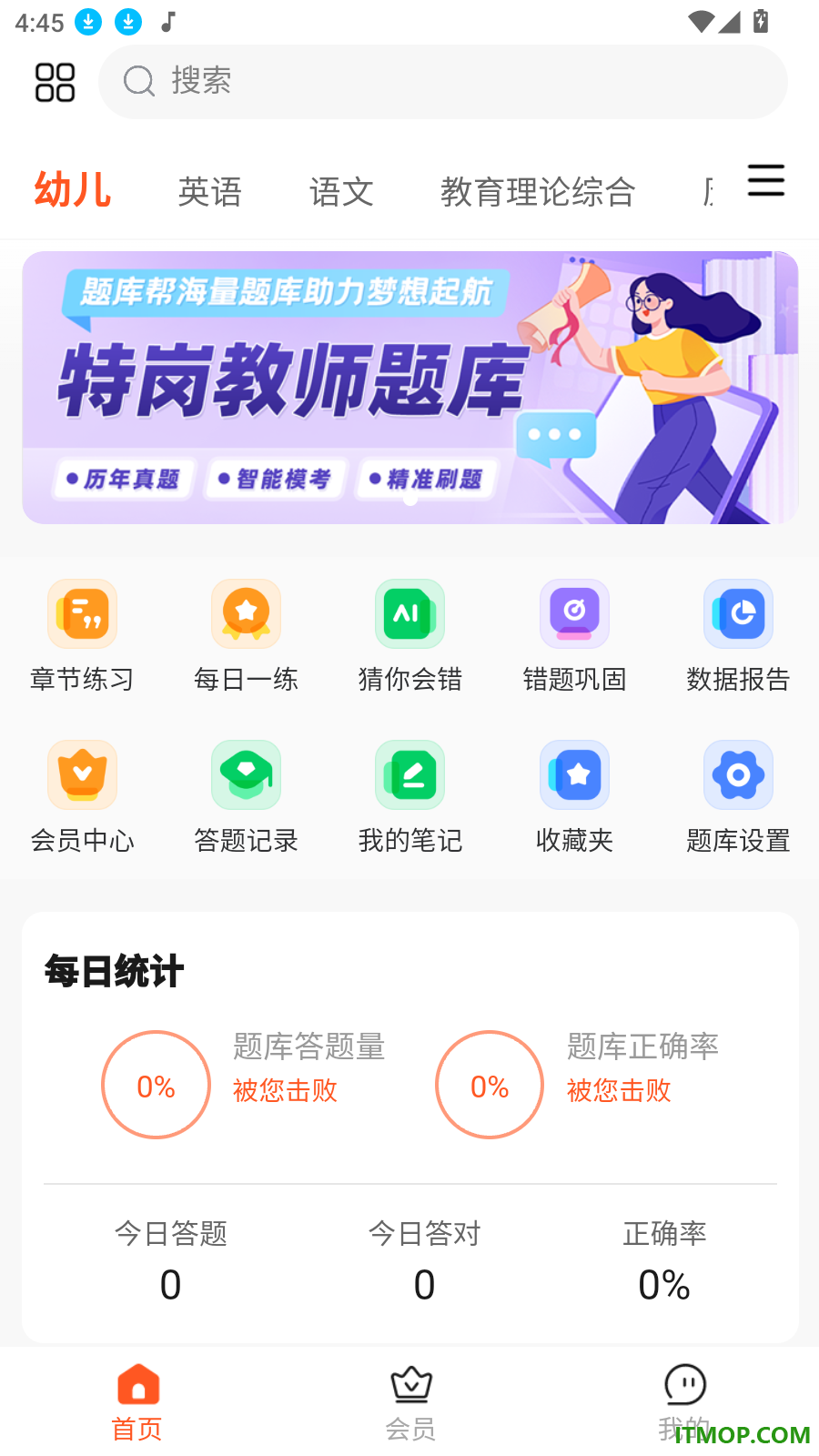 特岗教师题库帮最新版