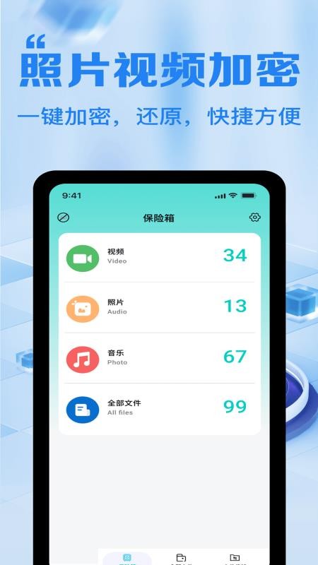 全能文件加密卫士手机版v4.0(4)