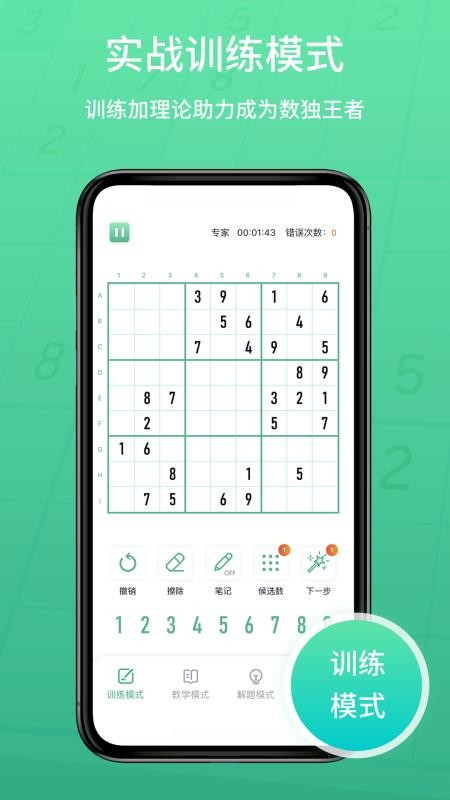 数独家最新版v1.1.27(5)