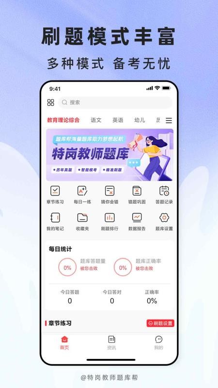 特岗教师题库帮最新版v2.1.40(5)