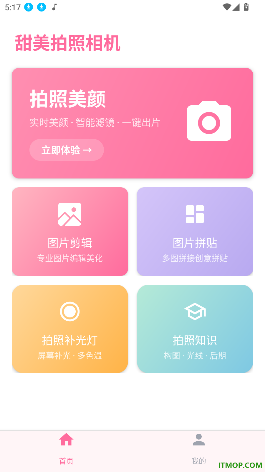 甜美拍照相机免费版