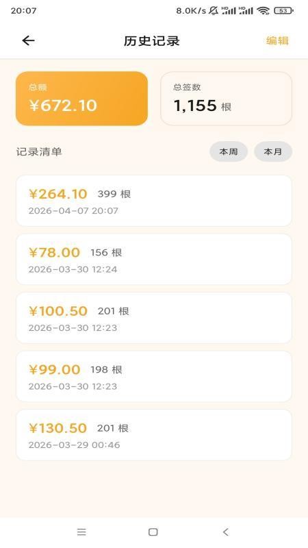 数签签软件免费版v2.2.5(1)