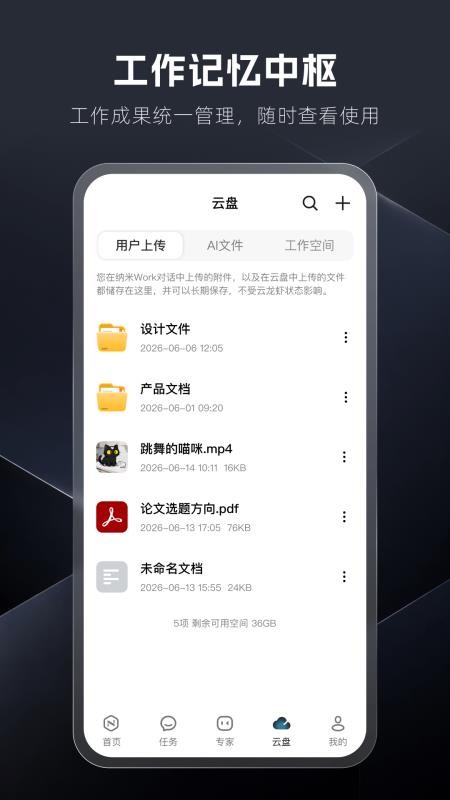 纳米Work官网版v1.0.0(1)