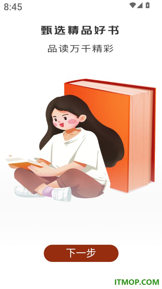 番知免费小说app