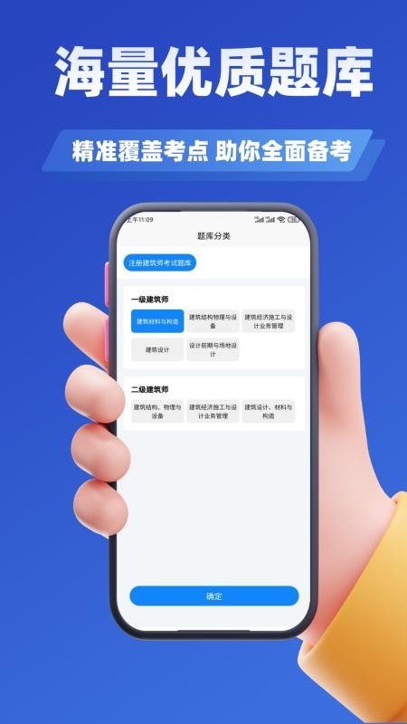注册建筑师考试学知题最新版v3.3(3)
