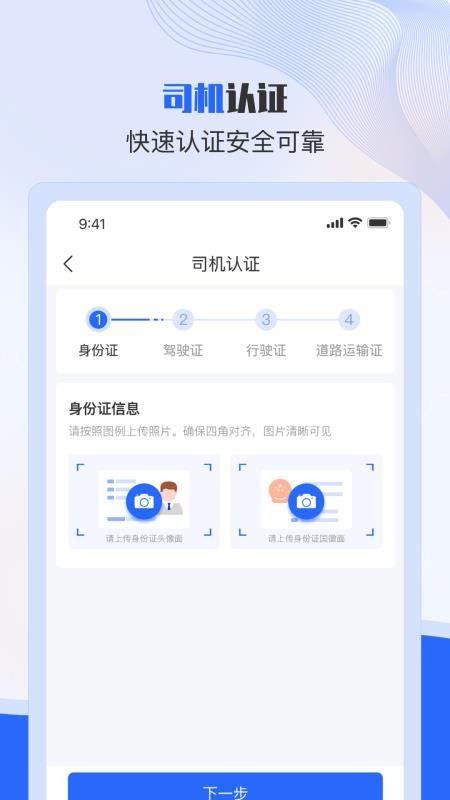 美达司机端app(2)