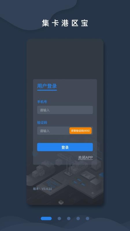集卡港区宝软件v3.30.02 3