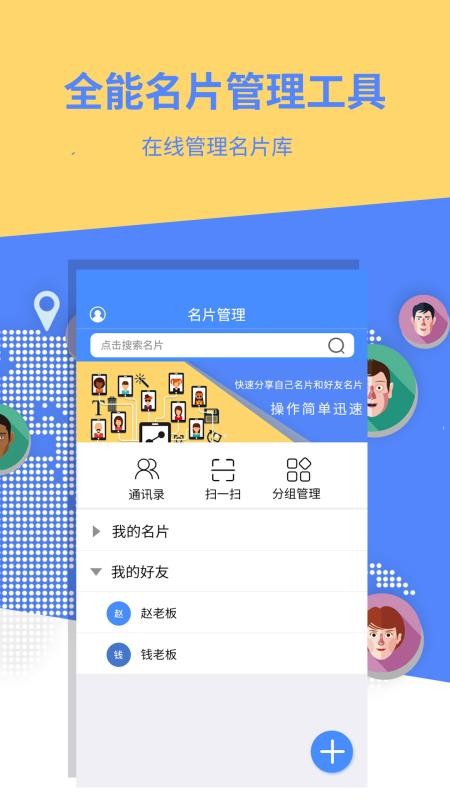 名片全能大师(2)