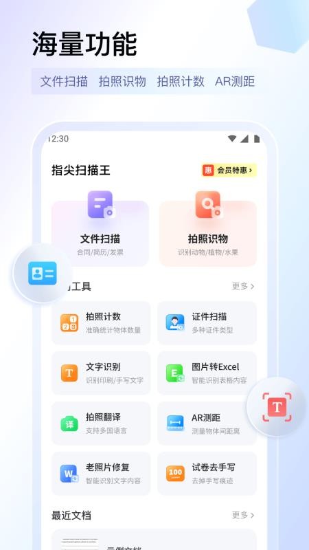 指尖扫描王官方版v1.1.1(5)