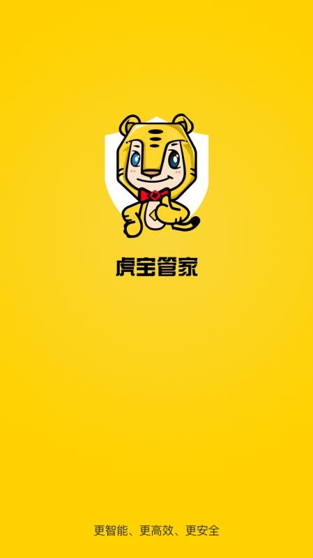 虎宝管家appv5.25.1(1)