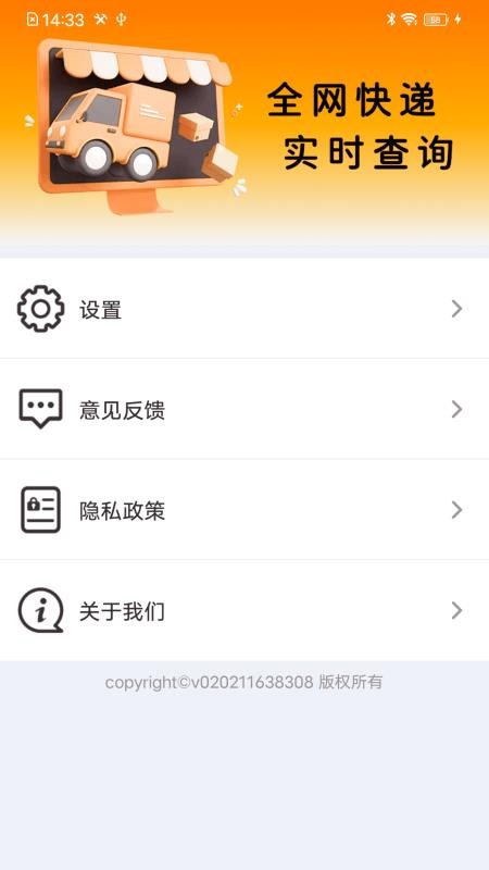 快递实时跟踪最新版(4)