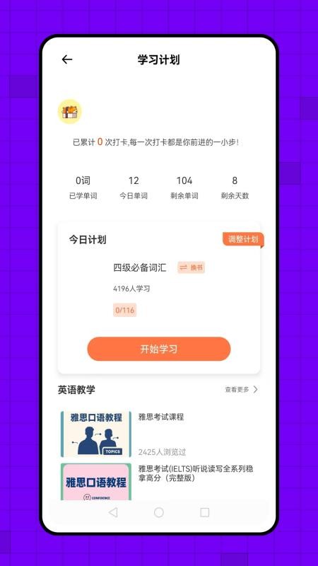 背单词英语最新版v1.0.3 1
