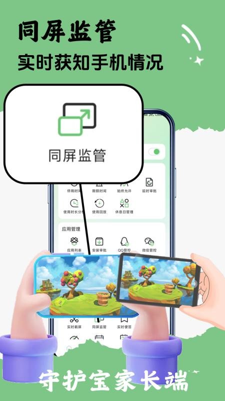 守护宝家长端官方版v1.9.5 1