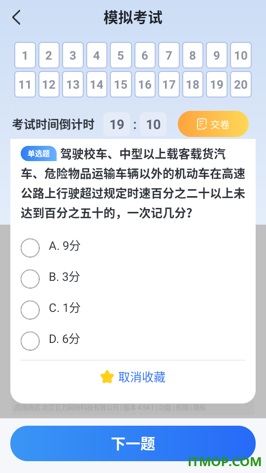 驾照答题捡分助手最新版