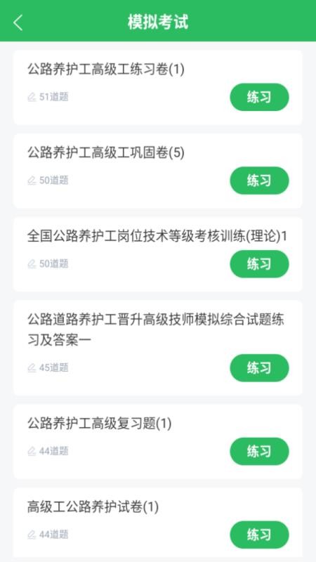 公路养护工题库v5.1.1(2)