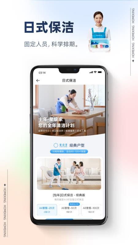 好慷在家家政服务平台v4.1.8(2)