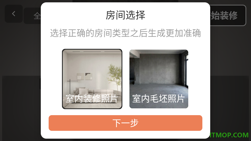AI室内大师最新版本