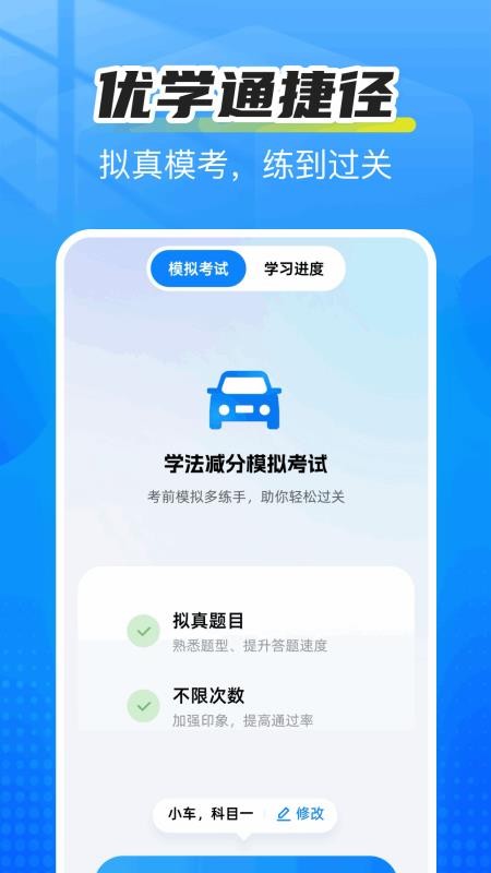 驾考优学通手机版v1.0.1(2)