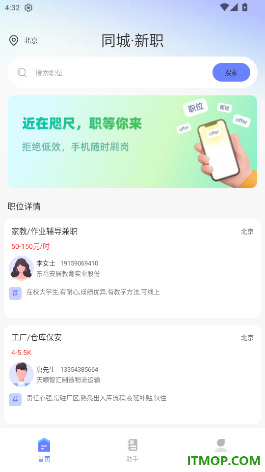 附近日结工作官网版