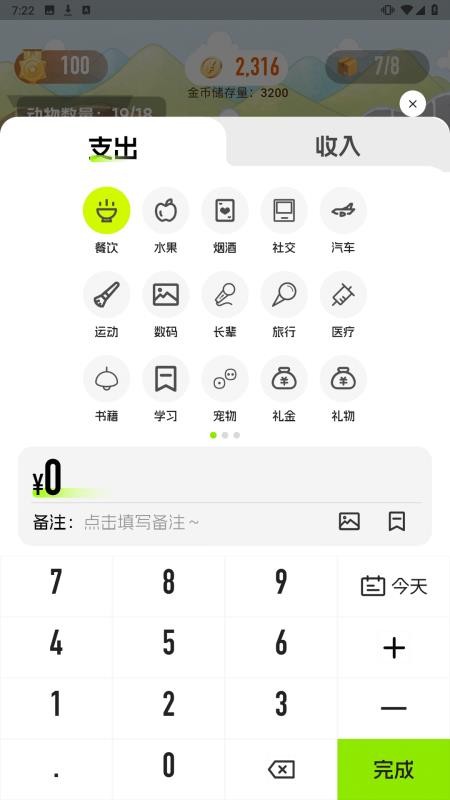 记账动物园最新版v1.0.0 4