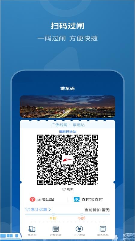 佛山地铁app(1)