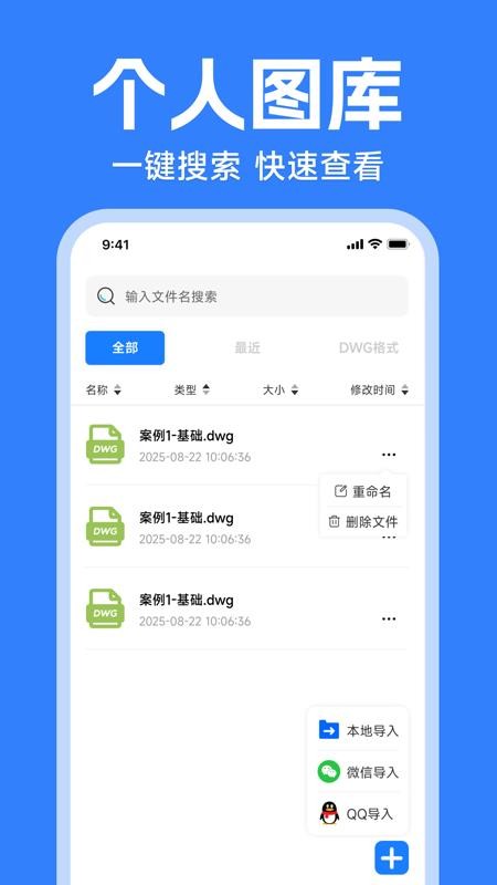 免费CAD看图专业最新版v1.0.0(2)