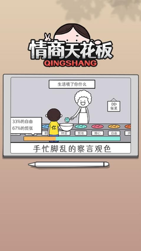 情商天花板手游v1.1.35(2)