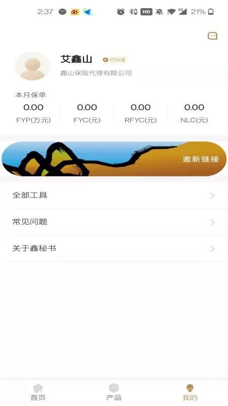 鑫秘书app(2)